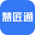 慧匠通app下载安装手机版-慧匠通