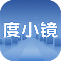 度小镜app-度小镜破解安装app