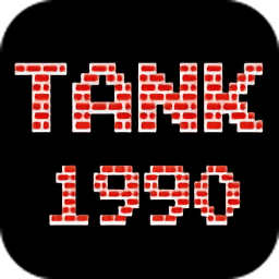下载经典坦90克大战手机版单人-经典90坦克大战单机版