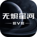 星战前夜无烬星河官网版-星战前夜无烬星河手游下载