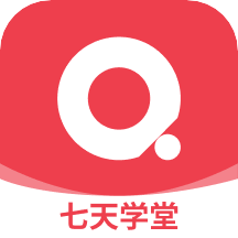 七天学堂app下载安装