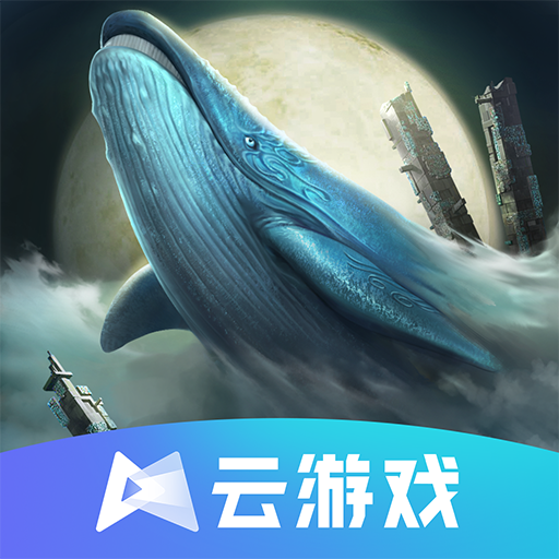 妄想山海云游戏 3.8.0 安卓版-妄想山海云游戏