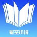 星空小说手机版app官方下载