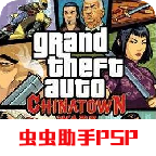 GTA血战唐人街手机版