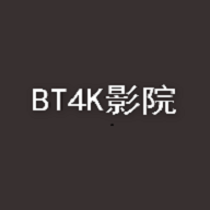 bt4k影院正版-bt4 下载