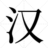 思源宋体字体免费版下载-思源宋体字体免费版