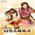 幻想三国志4补丁下载-幻想三国志4补丁