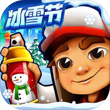 subwaysurf国际服冰雪版无限金币无限钥匙下载-subwaysurf国际服冰雪版