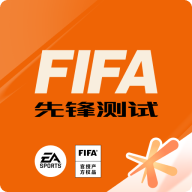 FIFA足球世界体验服最新版-fifa足球世界体验服最新版下载