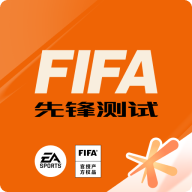 fifa足球世界先锋测试服2022下载