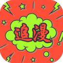 追漫大师app官方版2023