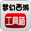 梦幻西游计算器工具箱app-梦幻西游计算器