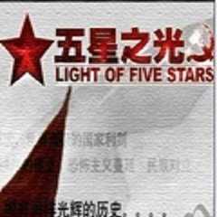 五星之光补丁下载安装