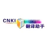 cnki翻译助手app下载-cnki翻译助手