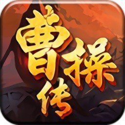 曹操传mod修改器手机版-曹操传修改器下载