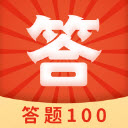 答题100红包版-答题100红包版下载