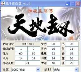 神魔至尊传修改器下载-神魔至尊传修改器