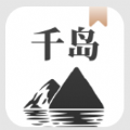 千岛小说app下载免费版-千岛小说app下载免费版