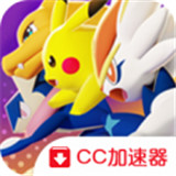 宝可梦大集结手游安装V1.0.0(暂未上线)