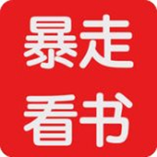 暴走看书-暴走看书周霆夏萍小说全文