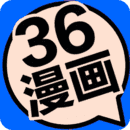 36漫画app下载安装免广告-36漫画官方下载安装