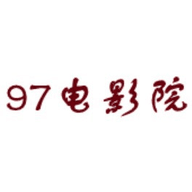 97影视官网版下载