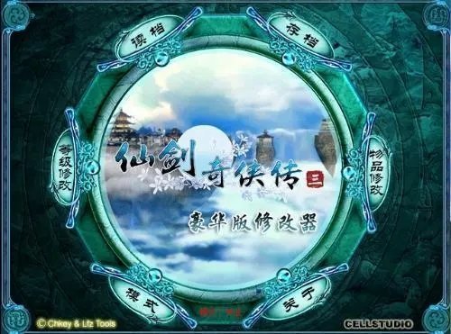 仙剑奇侠传3修改器-仙剑奇侠传3修改器(风灵月影)预约