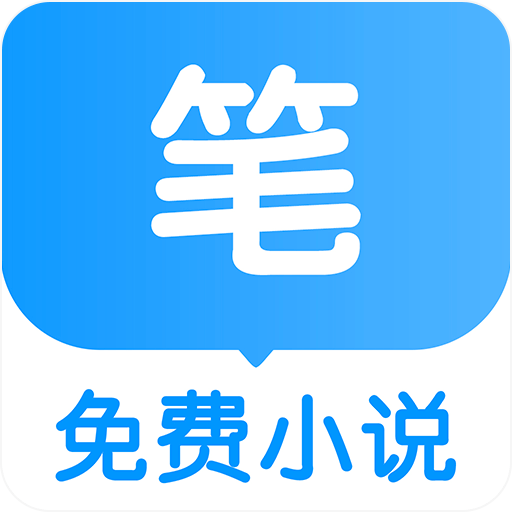 笔趣电子书app下载-笔趣阅电子书小说