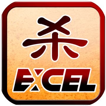 Excel杀-excel杀最新版