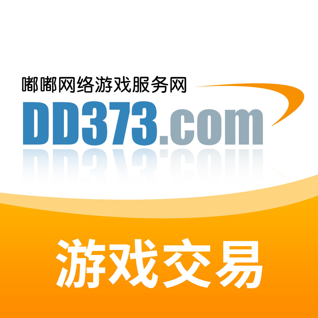 dd373交易平台官网下载-dd373游戏交易平台app