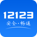 交管12123 app官方下载-交管12123官方app下载最新版