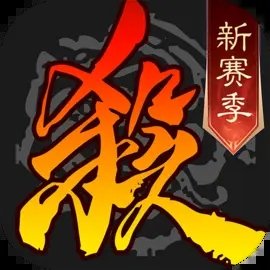 三国杀新标准版-三国杀新标准版武将