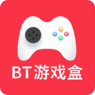 bt游戏盒-bt游戏盒子破解版