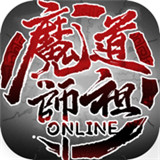 预约魔道祖师ol-魔道师祖online红包版