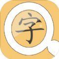 相似字查询_相似字大全-找找相似字