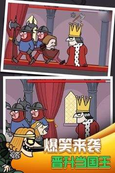 我要当国王中文单机版