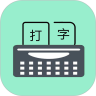 打字训练app下载-打字训练