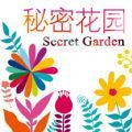 秘密花园最新版安卓版预约-秘密花园最新版