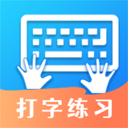 打字训练app下载-打字训练