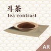 斗茶阿姐-斗茶ar