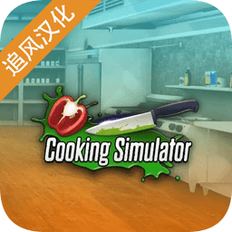 cookingsimulator-cookingsimulator下载