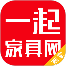 一起家具网商家版app-一起家具网商家版