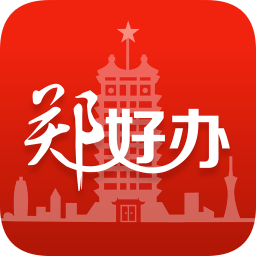 郑好办app-郑好办app官方下载