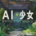 AI少女修改器风灵月影-ai少女修改器怎么安装