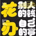 淘宝游戏21亿 技术-淘宝有了2700亿你会怎么花游戏官方app