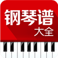 钢琴谱大全app下载-钢琴谱大全