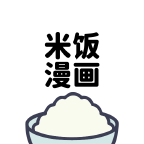 米饭动漫图片大全-米饭漫画