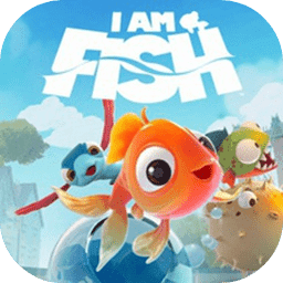 我是小鱼儿正版免费游戏下载-我是小鱼儿下载手机版
