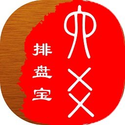 六爻排盘软件官方免费下载-六爻排盘