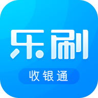 乐刷收银通app下载-乐刷收银通